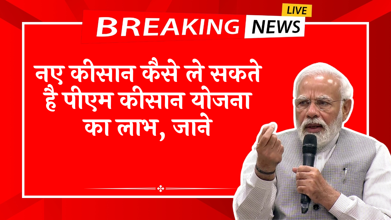 Change PM Kisan Contact