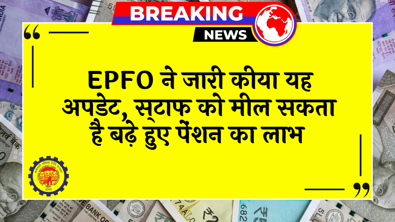 EPFO Pension Boost