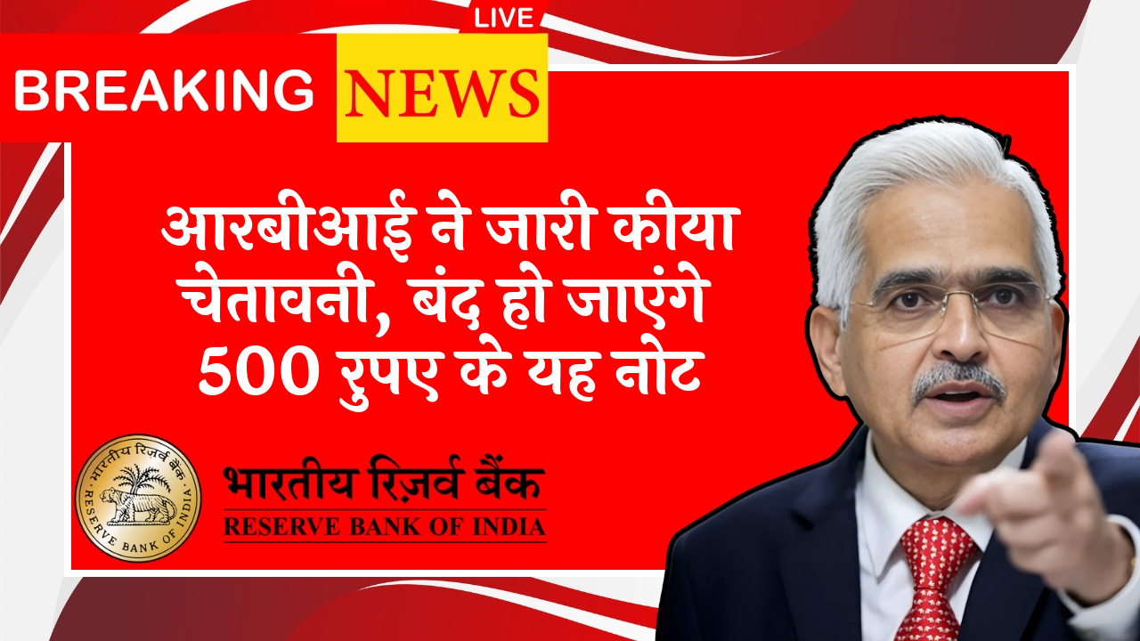 RBI Note Withdrawal Policy