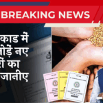 TNPDS Portal: राशन कार्ड में कैसे जोड़ें नए सदस्यों का लाभ, जानिए