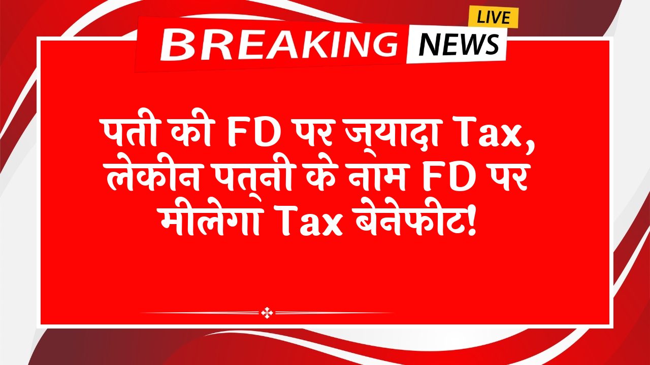 FD Scheme for Pensioners