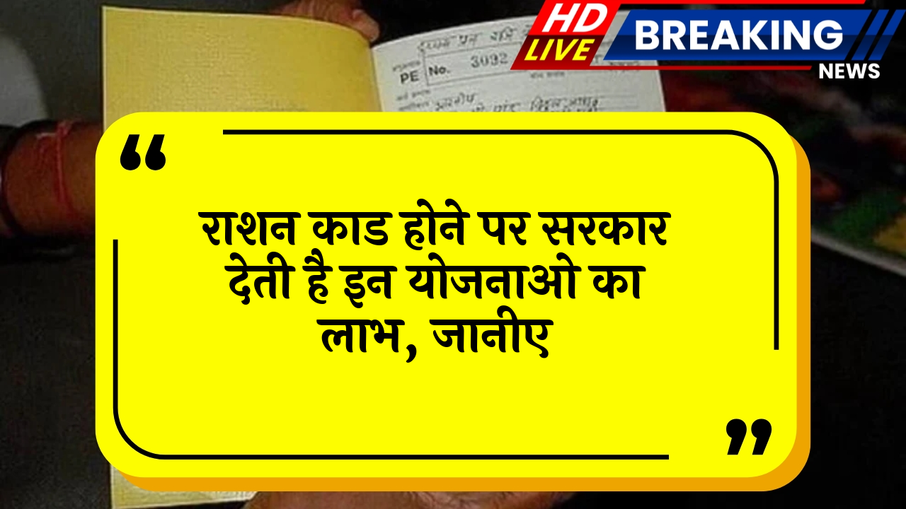 Government schemes for ration card holders