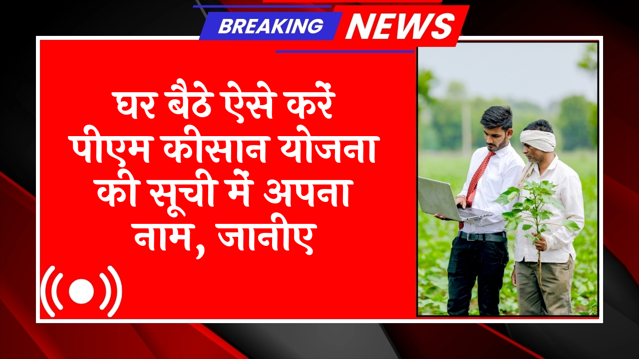 Land Criteria PM Kisan