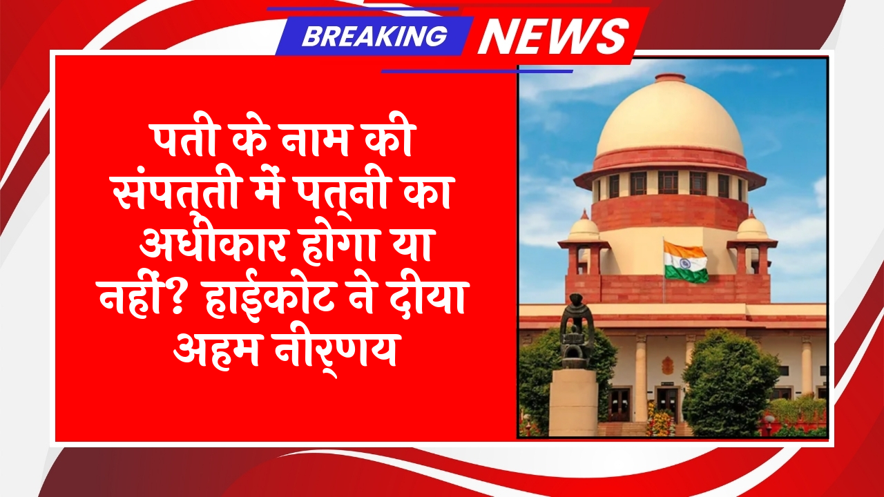 Spouse Property Verdict