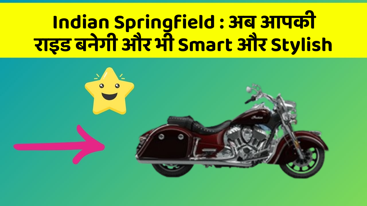 Indian Springfield: अब आपकी राइड बनेगी और भी Smart और Stylish